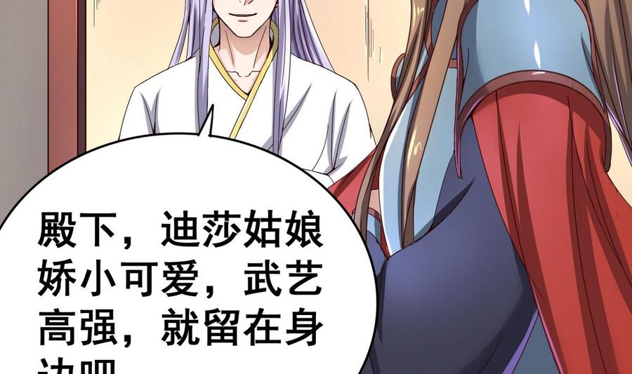 今生只想做咸鱼 第43话 家宴 第5页