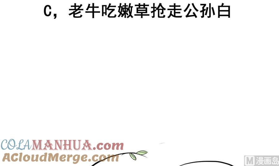 今生只想做咸鱼 第44话 鸿门宴 第46页
