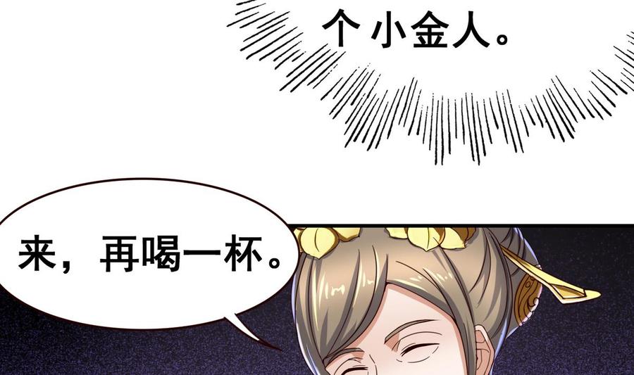 今生只想做咸鱼 第44话 鸿门宴 第12页