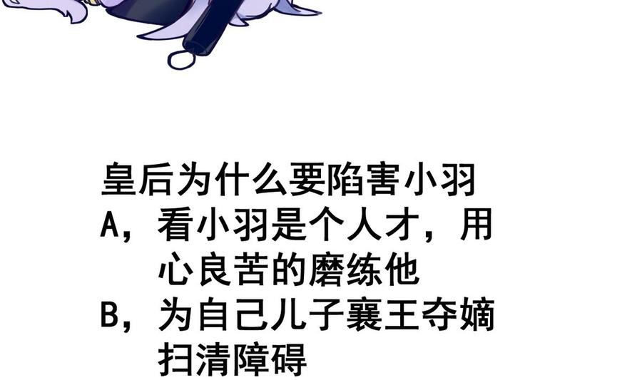 今生只想做咸鱼 第44话 鸿门宴 第45页