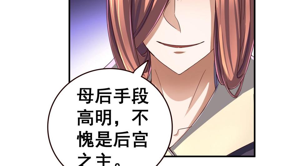 今生只想做咸鱼 第44话 鸿门宴 第35页