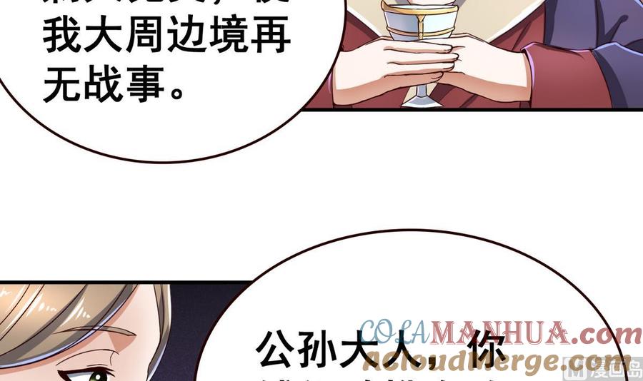 今生只想做咸鱼 第44话 鸿门宴 第7页