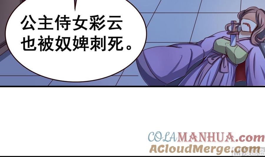 今生只想做咸鱼 第44话 鸿门宴 第31页
