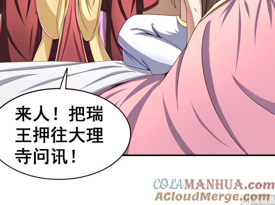 今生只想做咸鱼 第44话 鸿门宴 第43页