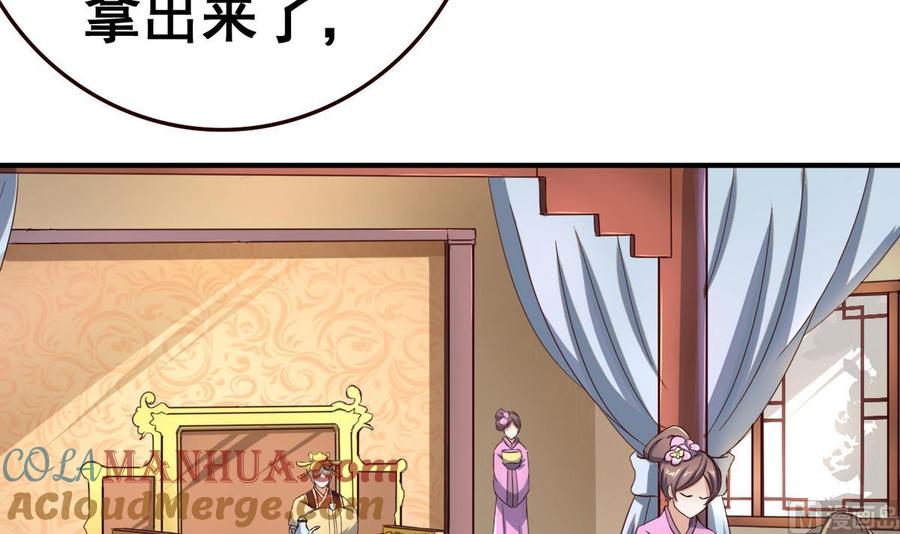 今生只想做咸鱼 第44话 鸿门宴 第4页