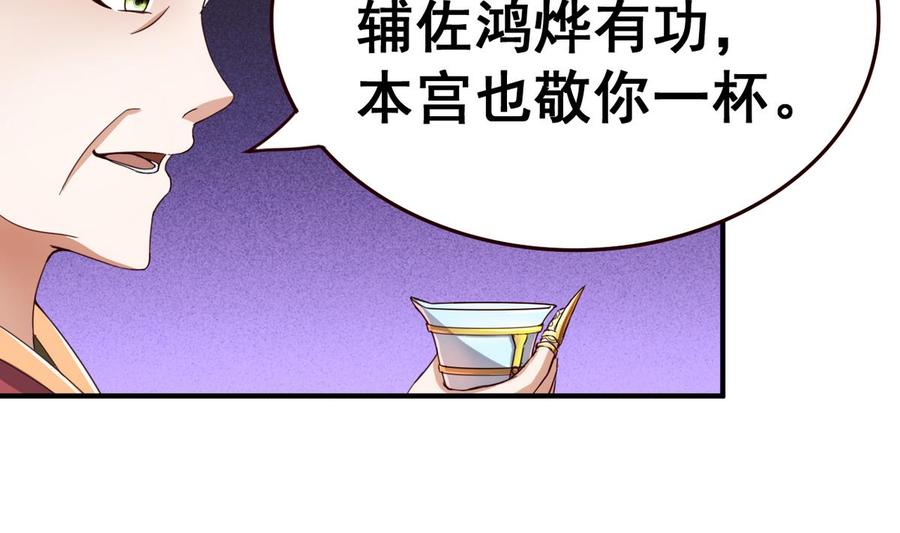 今生只想做咸鱼 第44话 鸿门宴 第8页