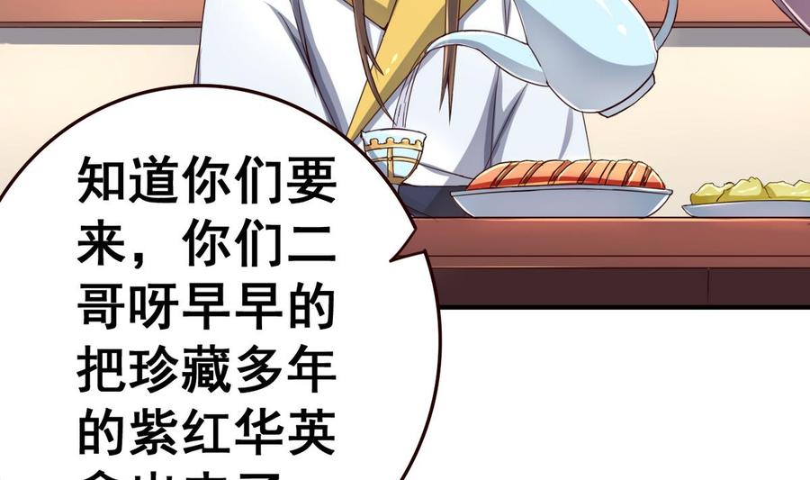 今生只想做咸鱼 第44话 鸿门宴 第3页