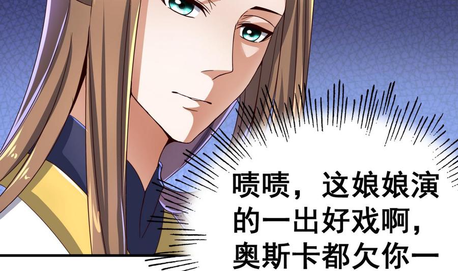 今生只想做咸鱼 第44话 鸿门宴 第11页
