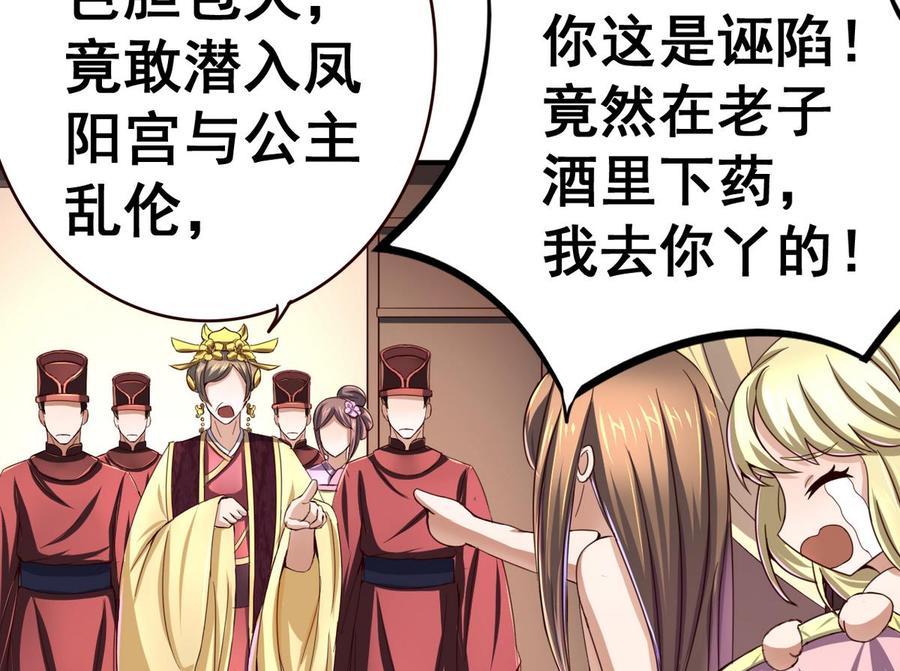今生只想做咸鱼 第44话 鸿门宴 第42页
