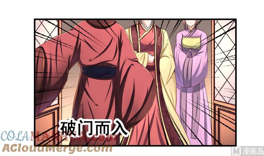 今生只想做咸鱼 第44话 鸿门宴 第37页
