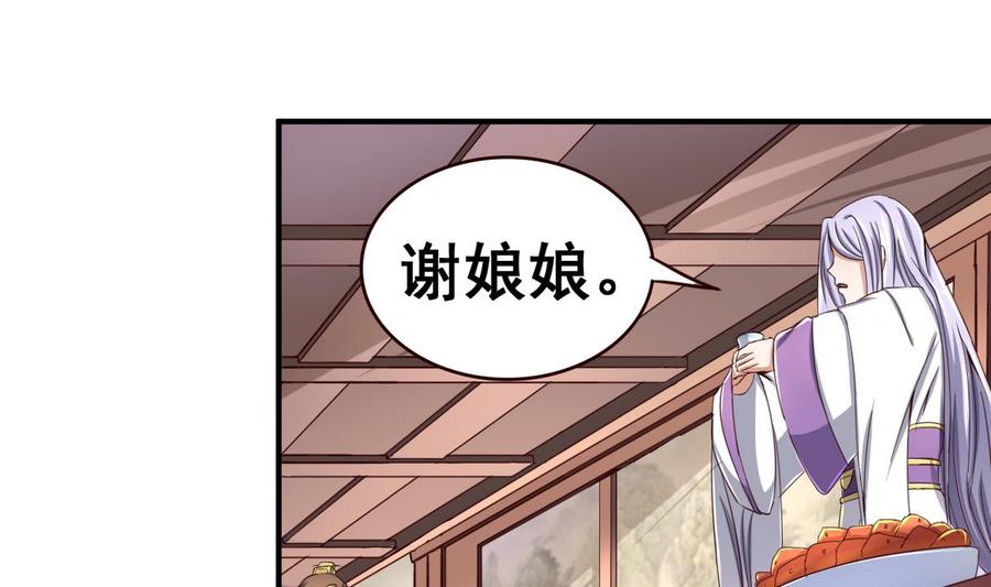今生只想做咸鱼 第44话 鸿门宴 第9页