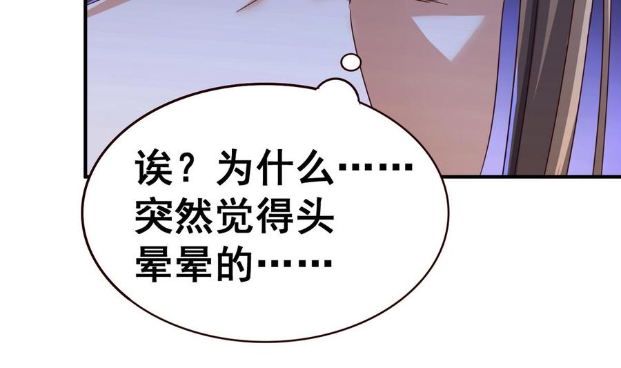 今生只想做咸鱼 第44话 鸿门宴 第15页