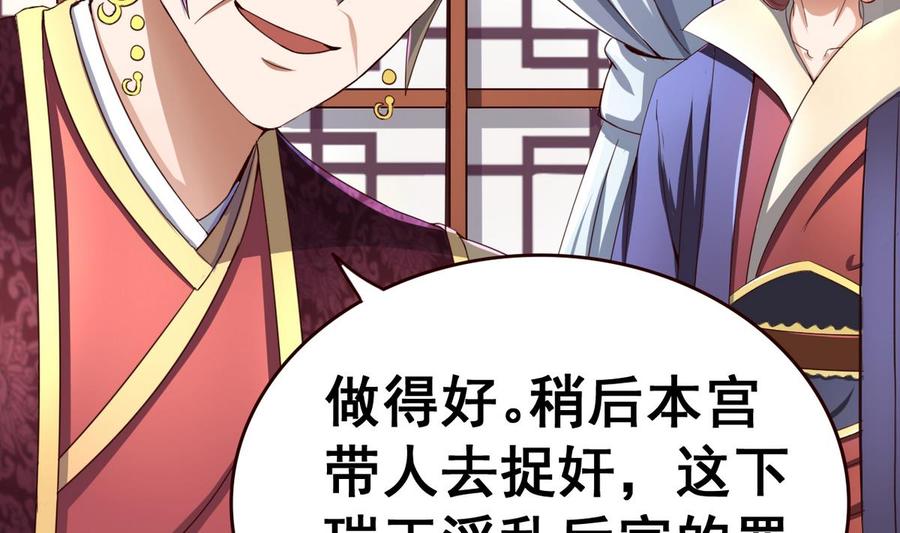 今生只想做咸鱼 第44话 鸿门宴 第33页