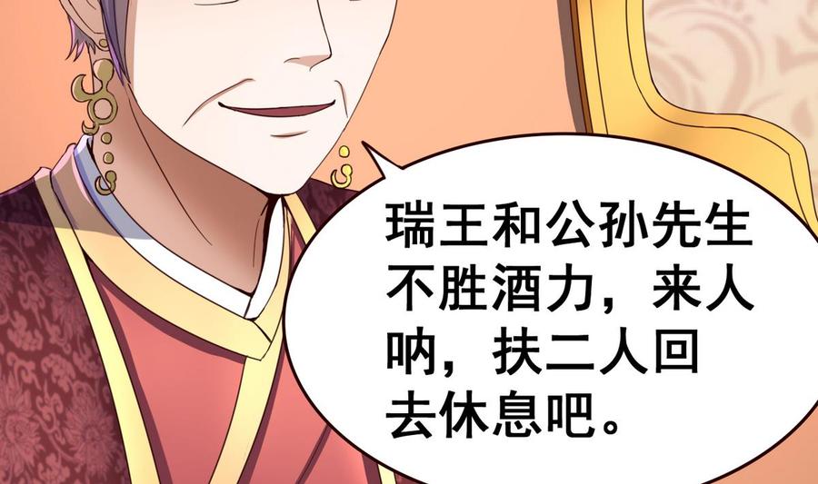 今生只想做咸鱼 第44话 鸿门宴 第21页