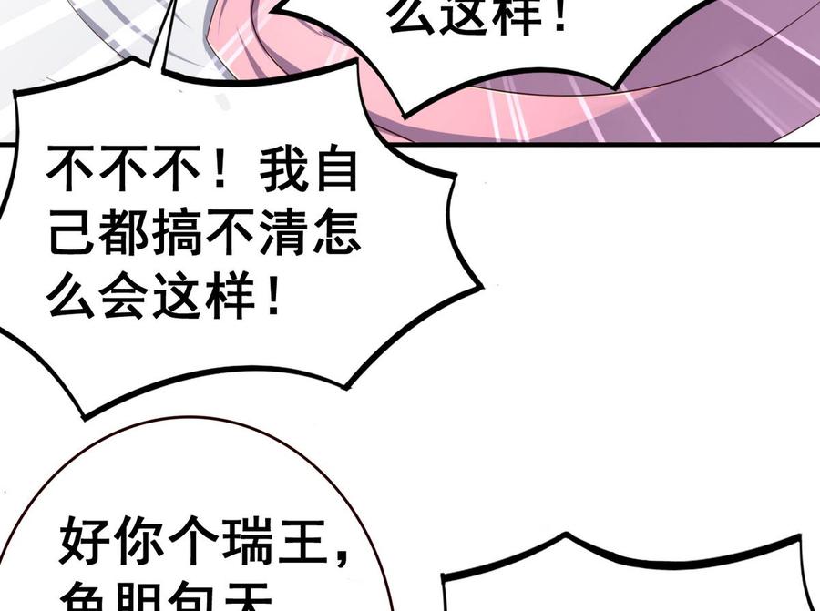 今生只想做咸鱼 第44话 鸿门宴 第41页