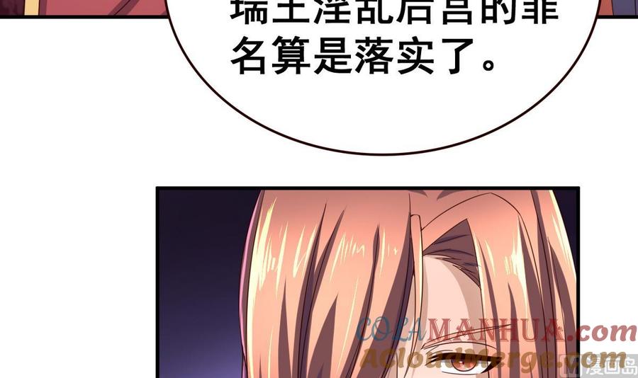 今生只想做咸鱼 第44话 鸿门宴 第34页