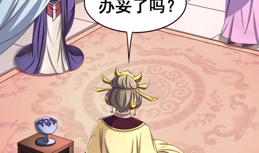 今生只想做咸鱼 第44话 鸿门宴 第26页
