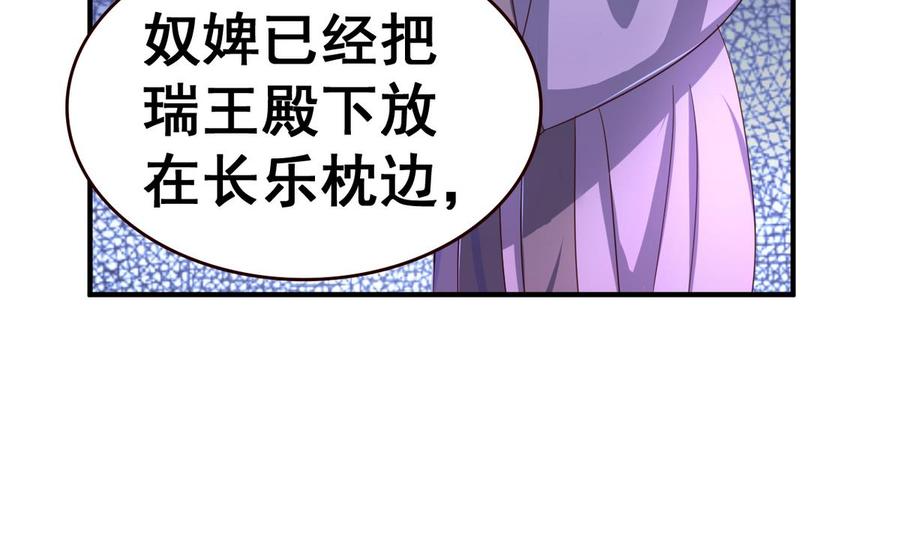 今生只想做咸鱼 第44话 鸿门宴 第29页