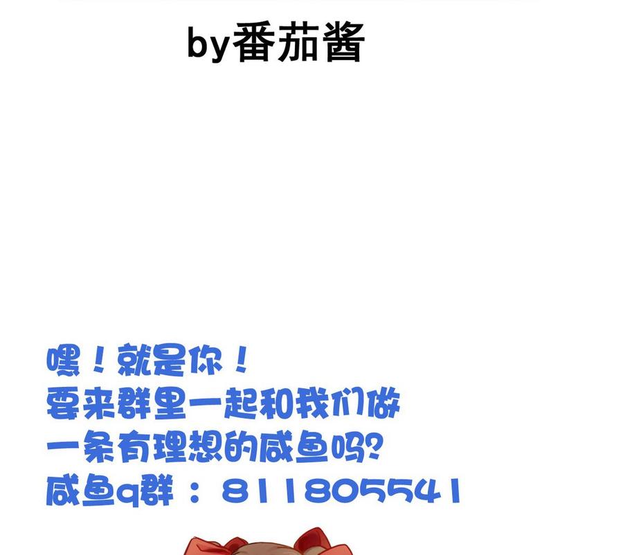 今生只想做咸鱼 第44话 鸿门宴 第48页