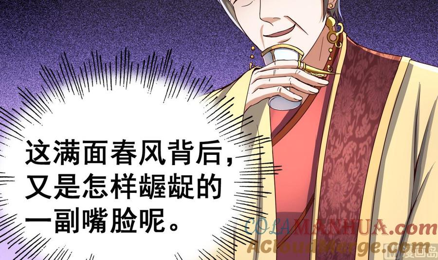 今生只想做咸鱼 第44话 鸿门宴 第13页