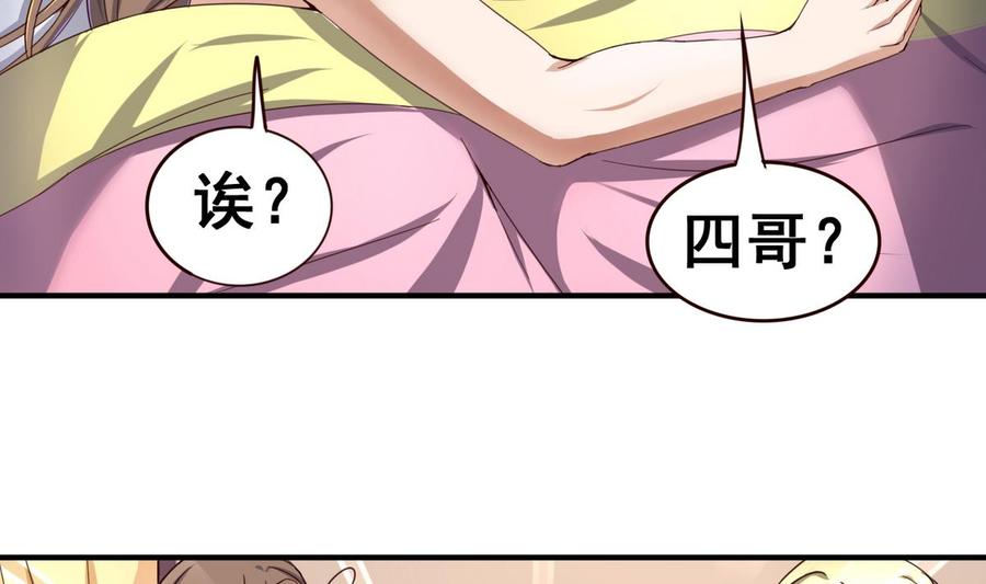 今生只想做咸鱼 第44话 鸿门宴 第39页