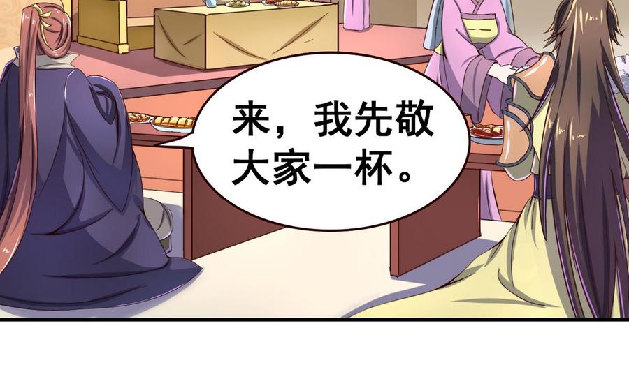 今生只想做咸鱼 第44话 鸿门宴 第5页