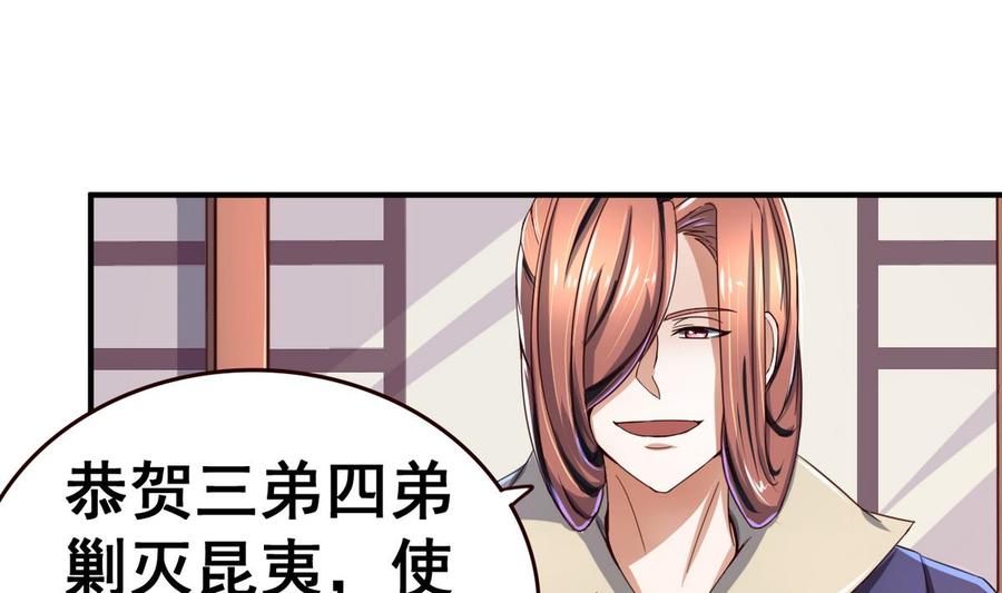今生只想做咸鱼 第44话 鸿门宴 第6页