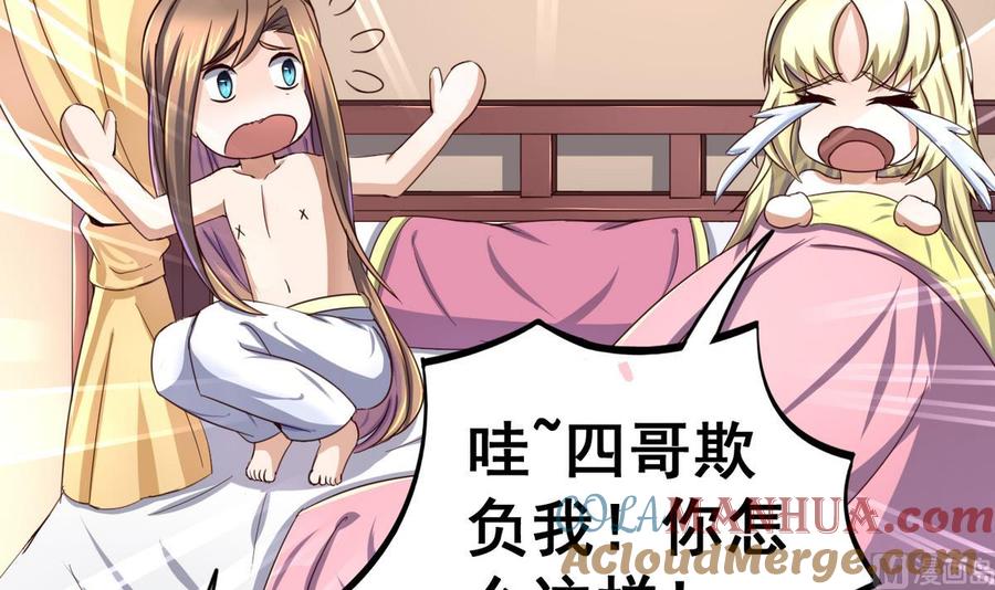 今生只想做咸鱼 第44话 鸿门宴 第40页