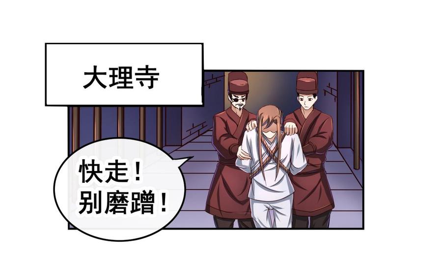 今生只想做咸鱼 第45话 替身 第2页