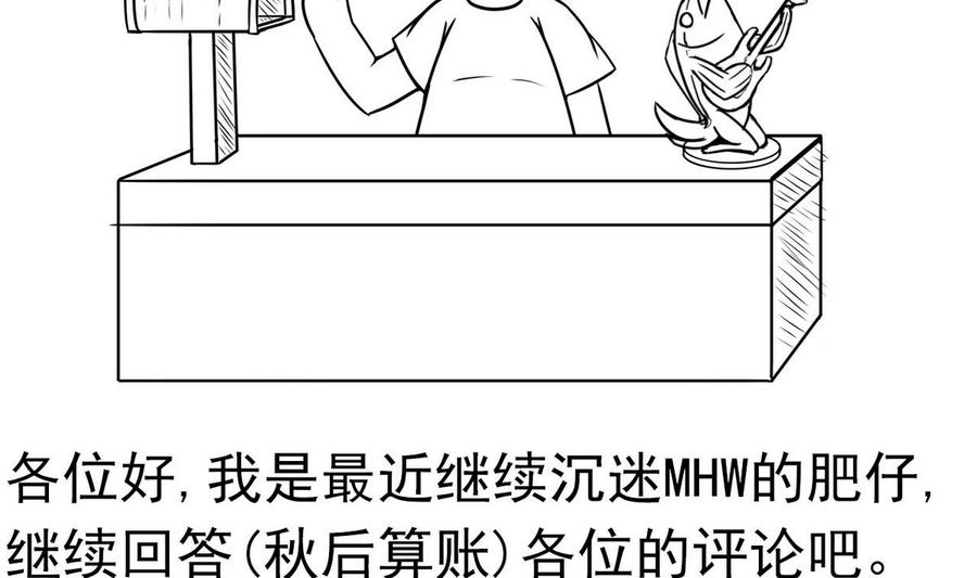 今生只想做咸鱼 第45话 替身 第47页