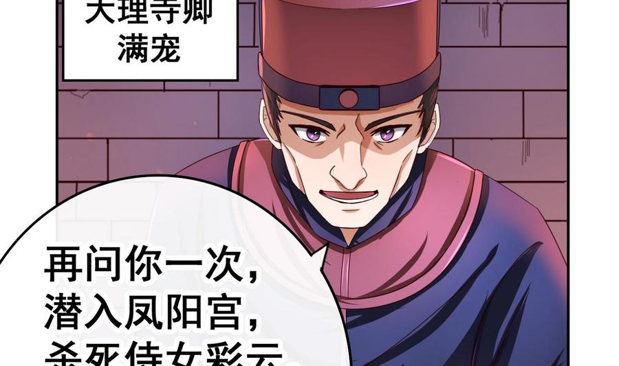 今生只想做咸鱼 第45话 替身 第9页