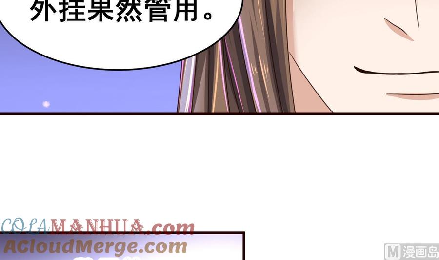 今生只想做咸鱼 第45话 替身 第40页