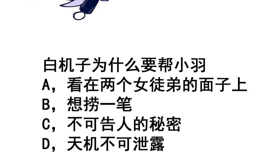 今生只想做咸鱼 第45话 替身 第45页