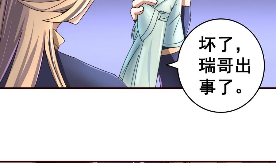 今生只想做咸鱼 第45话 替身 第27页