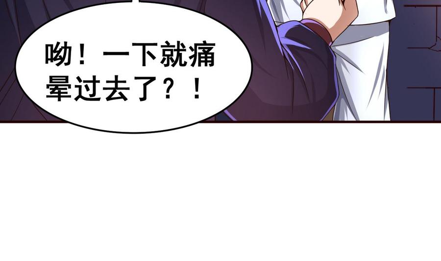 今生只想做咸鱼 第45话 替身 第29页