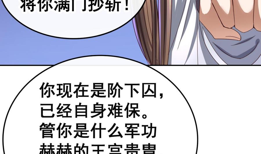 今生只想做咸鱼 第45话 替身 第18页