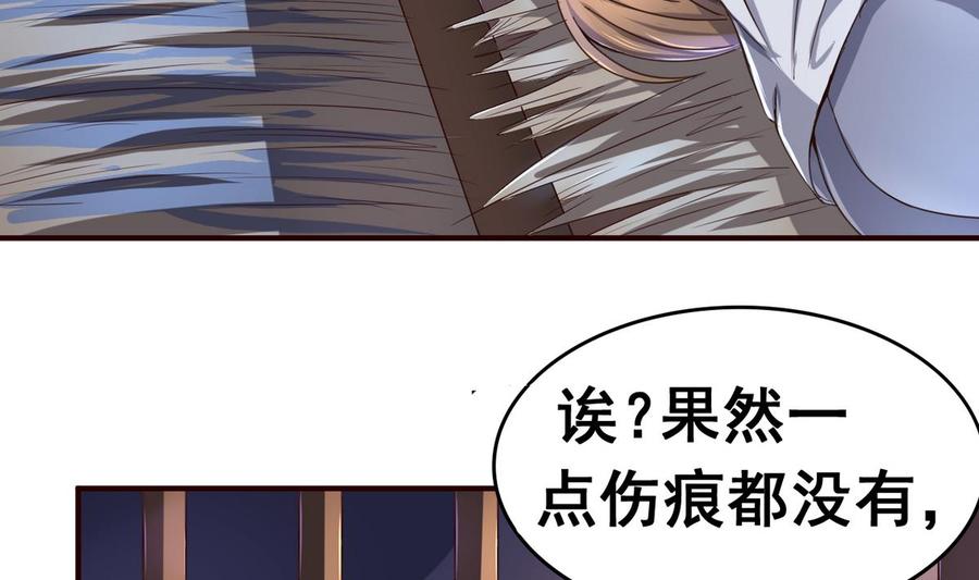 今生只想做咸鱼 第45话 替身 第36页