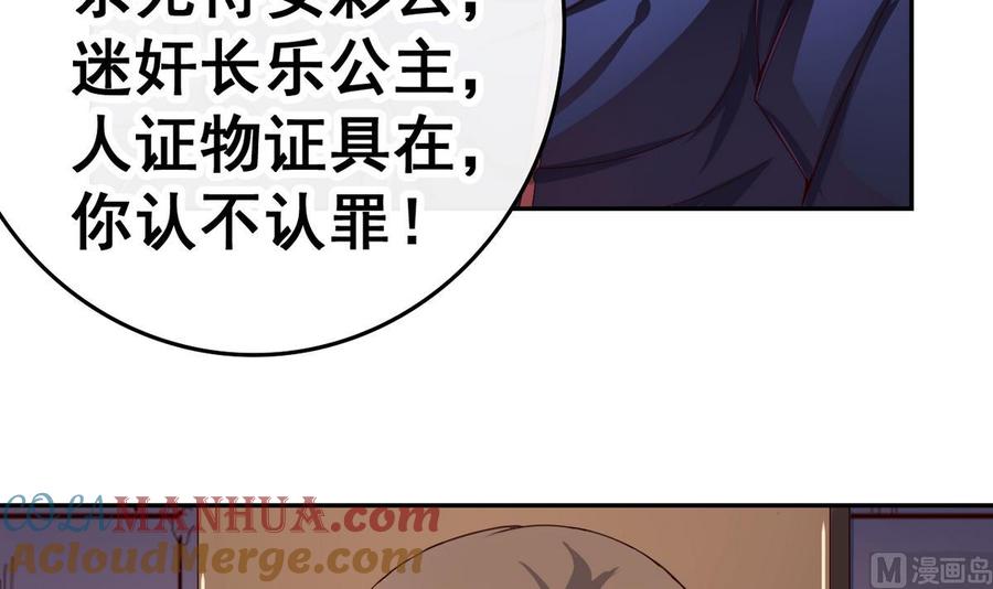 今生只想做咸鱼 第45话 替身 第10页