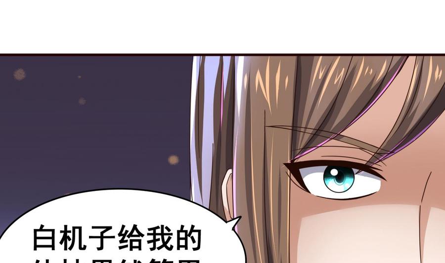 今生只想做咸鱼 第45话 替身 第39页