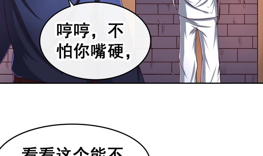 今生只想做咸鱼 第45话 替身 第14页