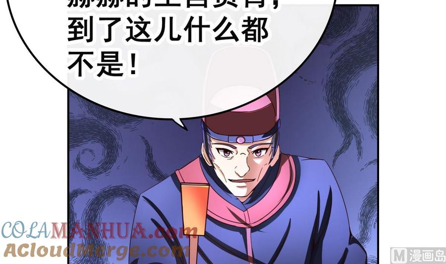 今生只想做咸鱼 第45话 替身 第19页