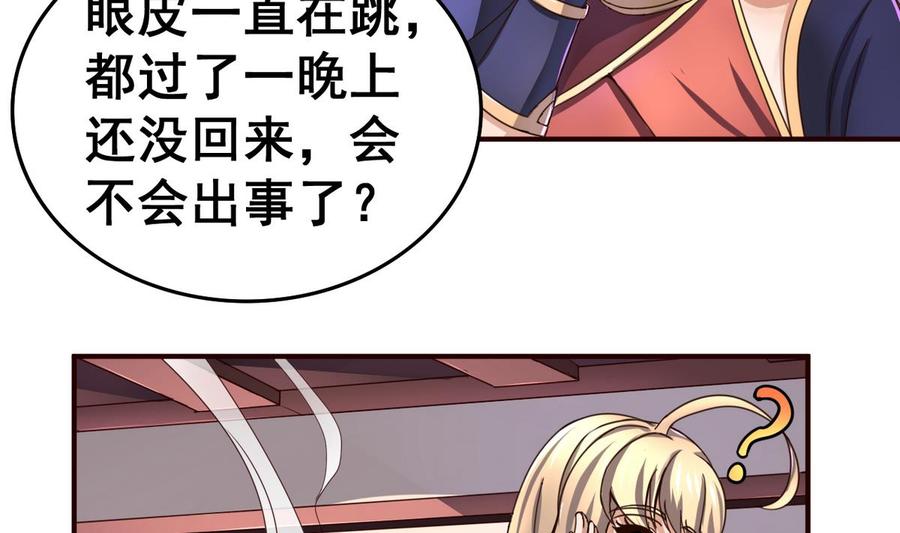 今生只想做咸鱼 第45话 替身 第24页
