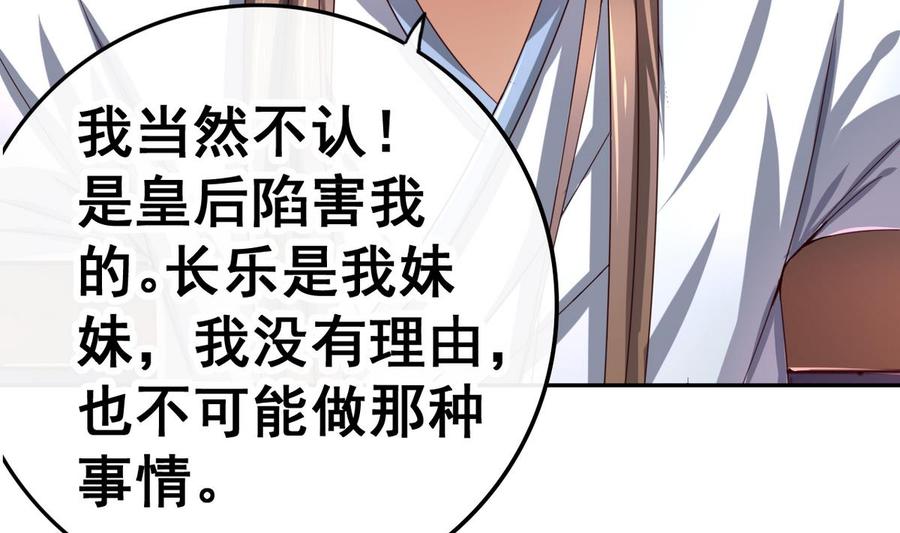 今生只想做咸鱼 第45话 替身 第12页