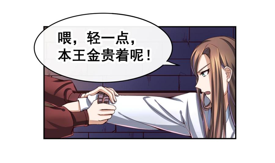今生只想做咸鱼 第45话 替身 第3页