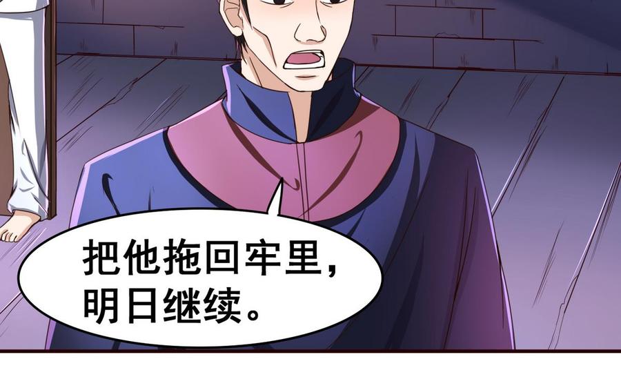 今生只想做咸鱼 第45话 替身 第33页