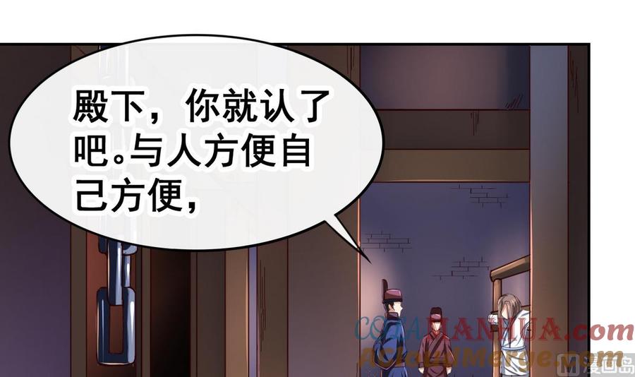 今生只想做咸鱼 第45话 替身 第4页