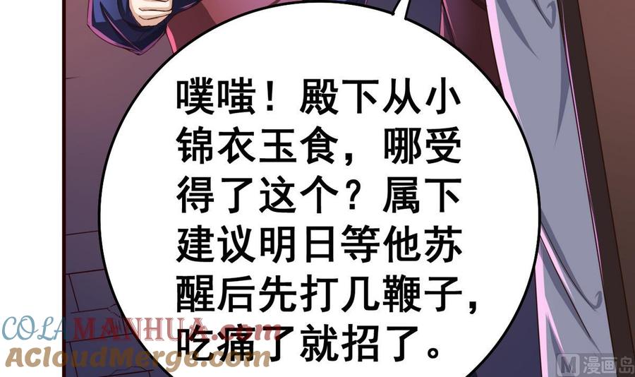 今生只想做咸鱼 第45话 替身 第31页