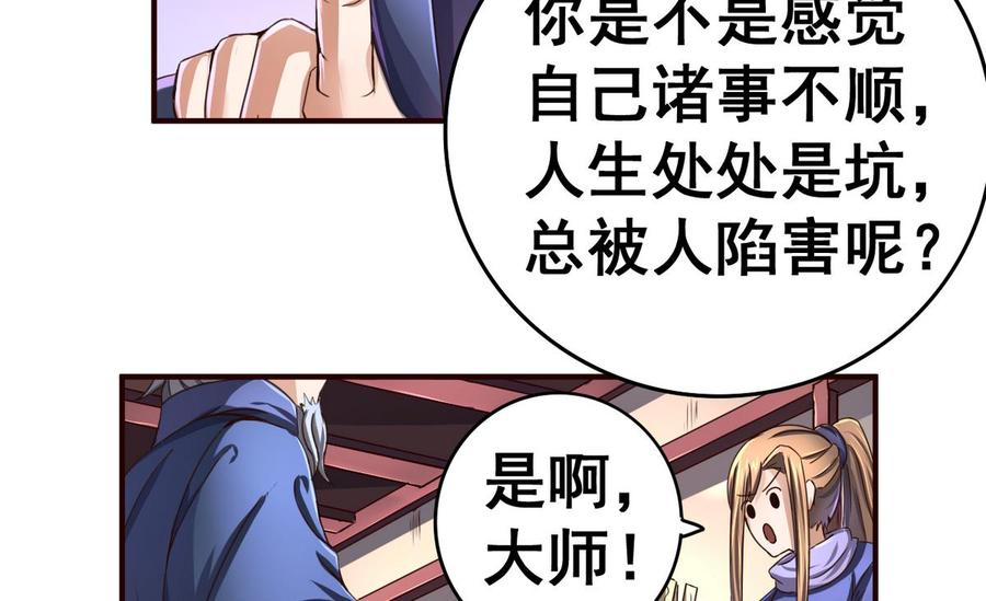 今生只想做咸鱼 第45话 替身 第42页