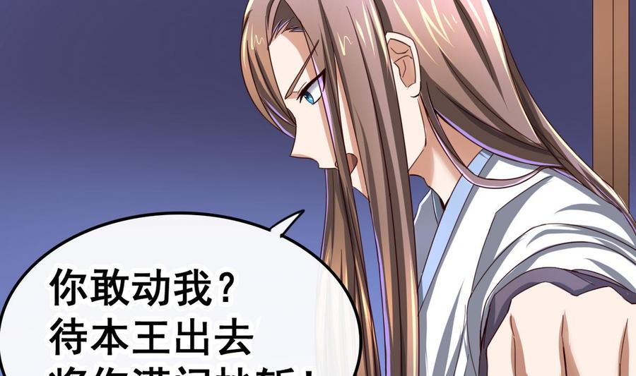今生只想做咸鱼 第45话 替身 第17页