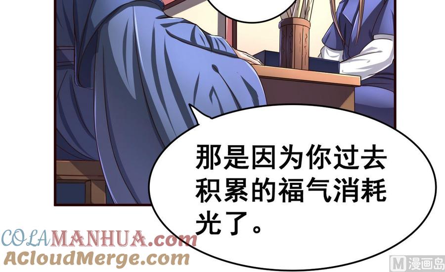 今生只想做咸鱼 第45话 替身 第43页
